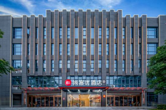 尚客优酒店(襄阳仟禧生活荟店)