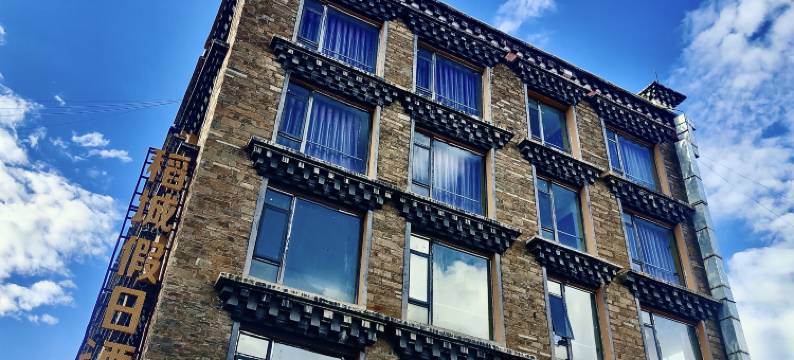 稻城假日酒店图片