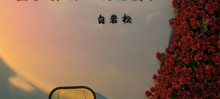 无忧小院(泉州古城西街店)图片
