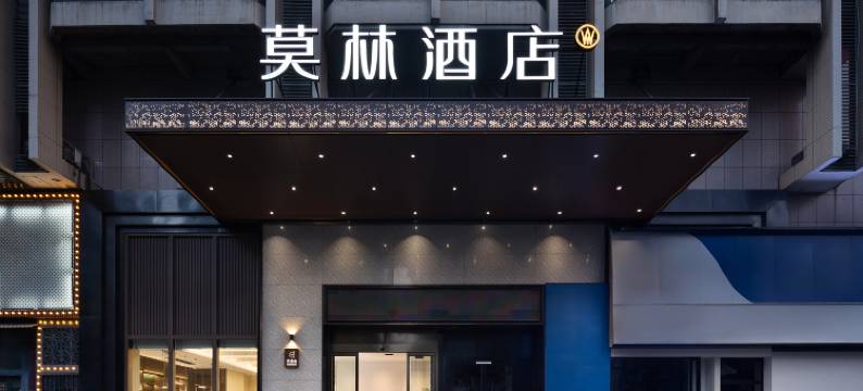 莫林酒店(长沙理工大学书院南路店)图片