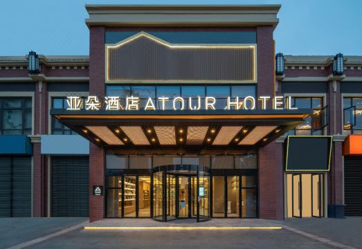 张家港万达广场华昌路亚朵酒店外景图