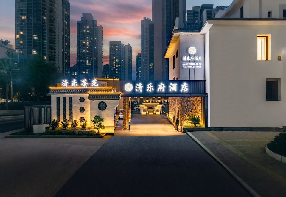 清乐府酒店（高铁站嘉兴路美食街店）外景图