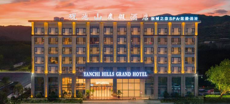 砚池山度假酒店图片