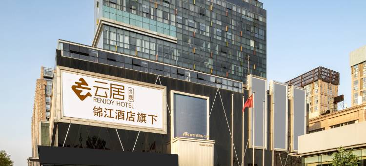 云居酒店(北京首都儿研所三里屯店)图片