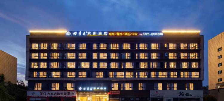 四月天欢朋酒店(遂宁物流港健坤城店)图片