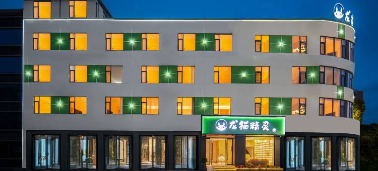 龙猫精灵酒店(大理高铁站洱海公园店)图片