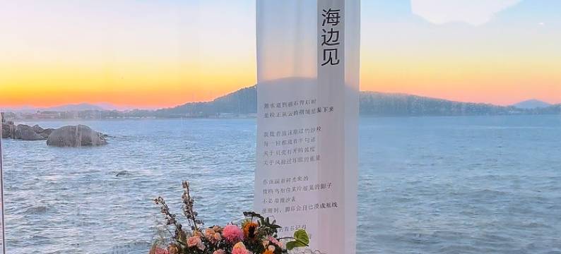 MOYA慕野共潮民宿(青岛崂山风景区仰口店)图片