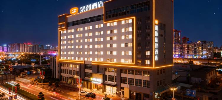 柏丽泉智酒店(江门东站江海广场店)图片