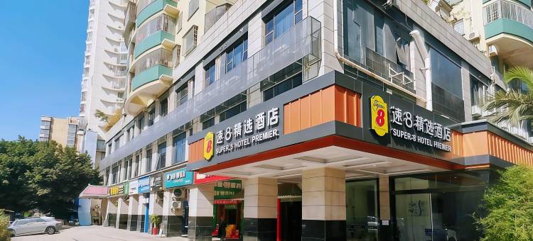 速8精选酒店(仙岳路人才中心地铁站店)图片