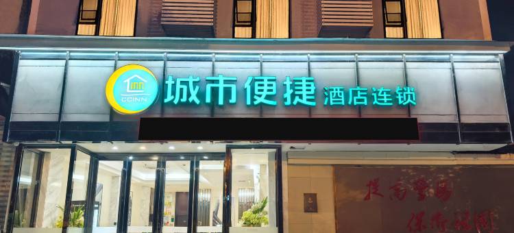 城市便捷酒店(河池南丹县店)图片