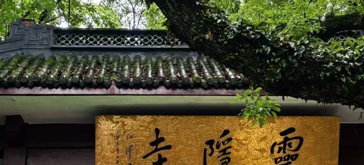 石瓜酒店(杭州西湖沈塘桥地铁站店)图片