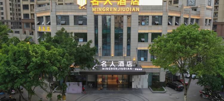 名人酒店(潼南隆鑫中央大街店)图片