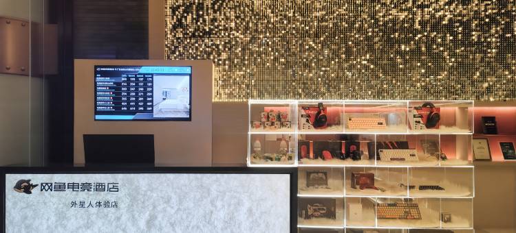 网鱼电竞酒店(佛山顺德渔人码头店)图片