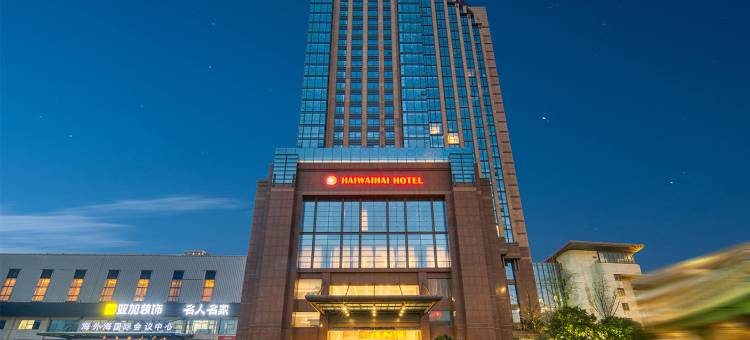 杭州海外海大酒店图片