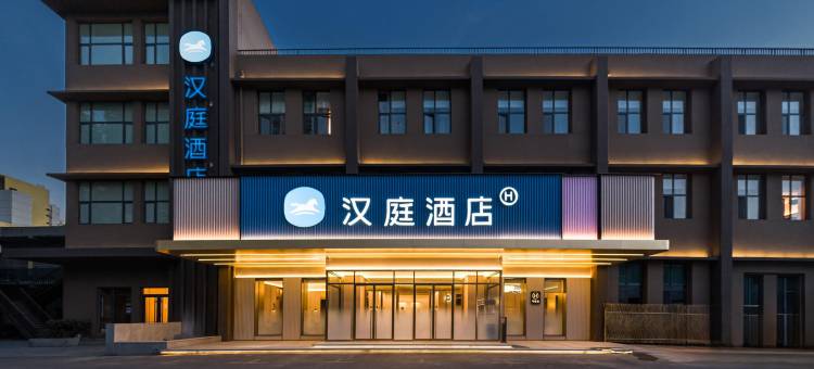 汉庭酒店(济南山东大学花园路店)图片