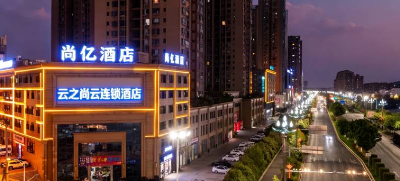 云之尚·云连锁酒店(弥勒尚亿湖泉生态园店)图片