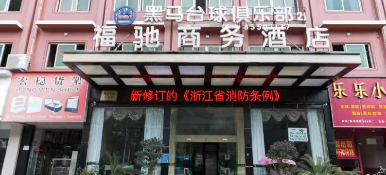 轻住·福驰商务酒店(义乌国际商贸城店)图片