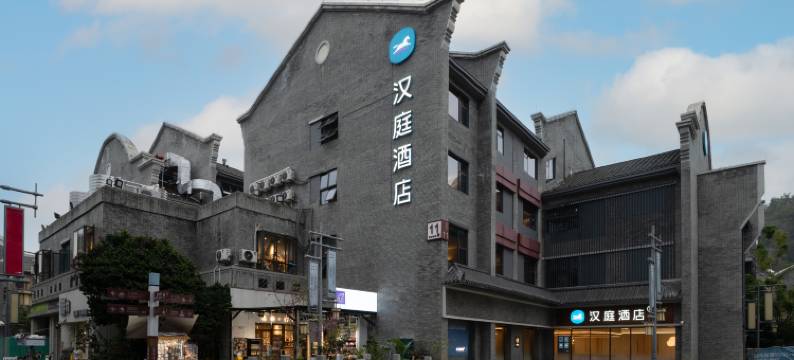 汉庭酒店(柳州窑埠古镇店)图片