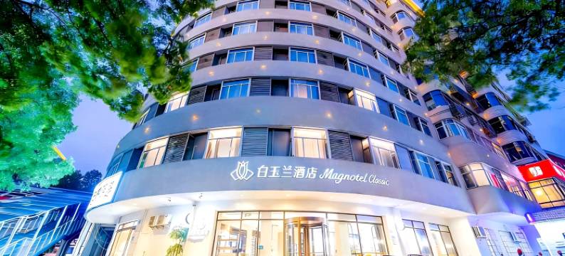 白玉兰酒店(长沙五一广场湖南省博物馆店)图片
