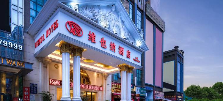 维也内酒店(毕节创美世纪城店)图片