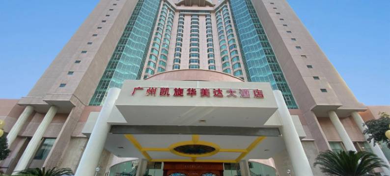 广州凯旋华美达大酒店(珠江新城店)图片
