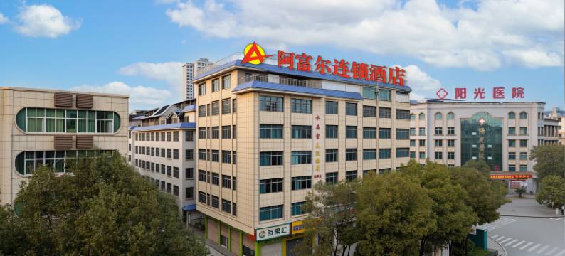 新宁阿富尔连锁酒店图片