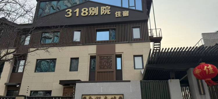 唐山318别院(唐山宴店)图片