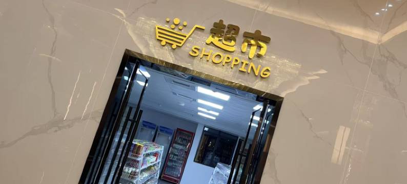 望成酒店(定南客家古城店)图片