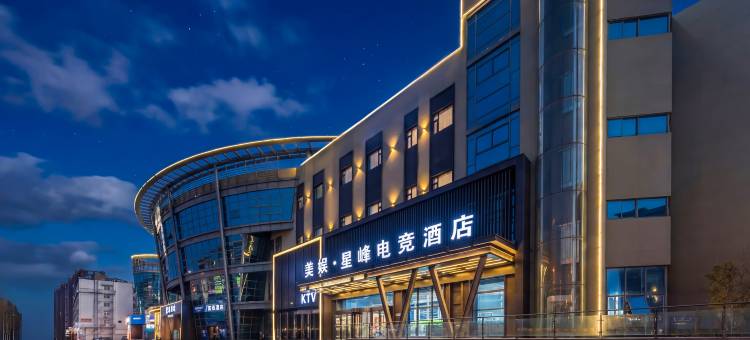 美娱·星峰电竞酒店(连云港站店)图片