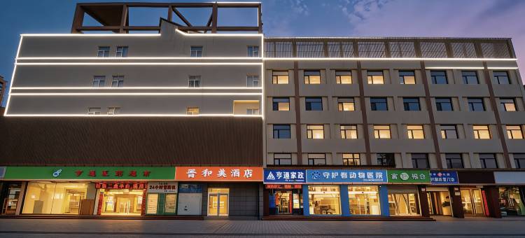 运城晋和美酒店(运城站店)图片