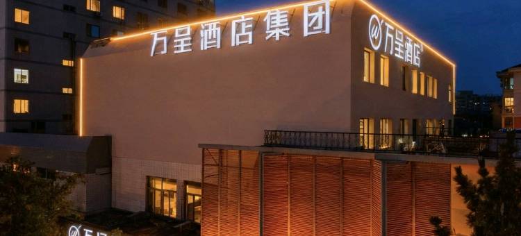 万呈酒店(威海火炬八街店)图片