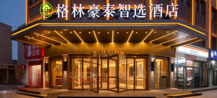 格林豪泰智选酒店(喀什古城美食街国际会展中心万达广场店)图片