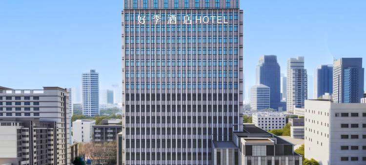 南京新街口总统府好季酒店图片