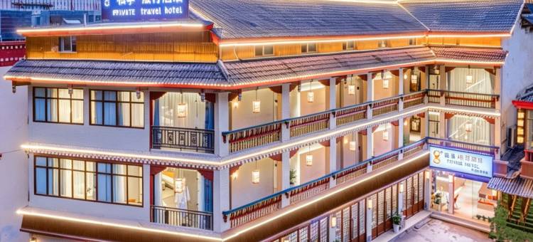 私享旅行酒店(九寨沟景区店)图片