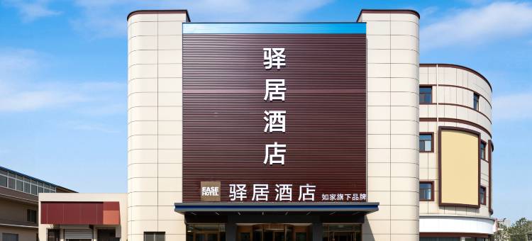 如家驿居酒店(蓬莱阁街道登州路店)图片
