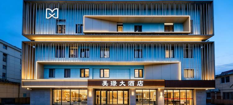 美璟大酒店(南京博物院苜蓿园大街店)图片