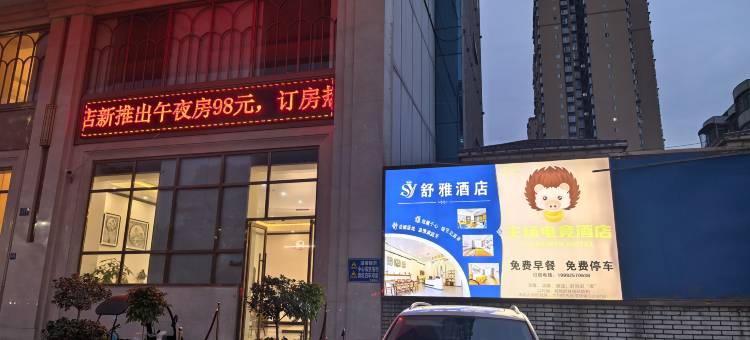 主场电竞酒店(泸县人民医院店)图片