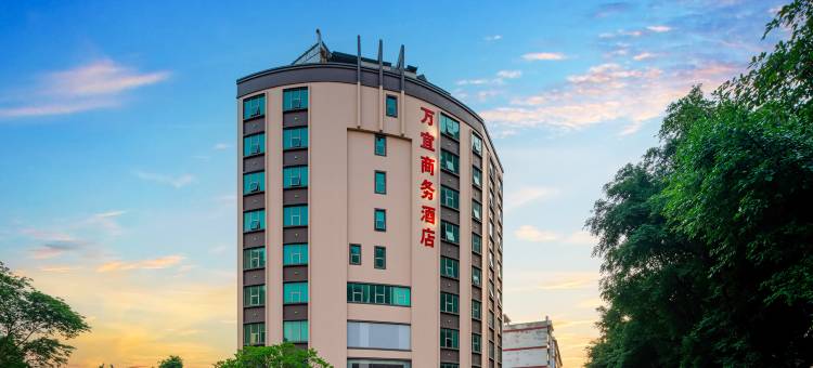 万宜商务酒店(玉林体育中心店)图片