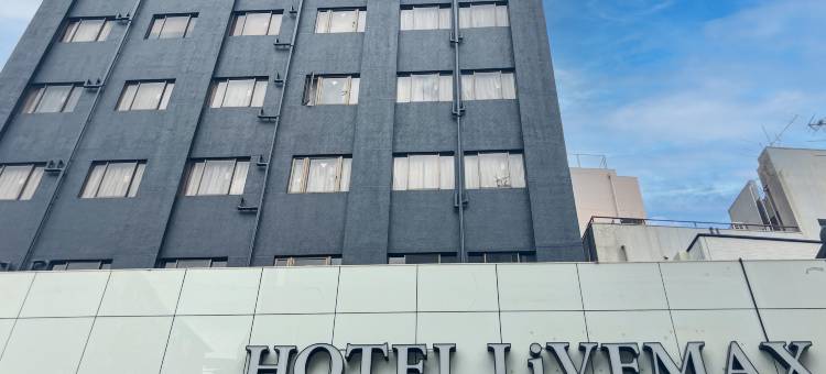 利夫马克斯经济型酒店-鹿儿岛天文馆店(HOTEL LiVEMAX BUDGET Kagoshima Tenmonkan)图片