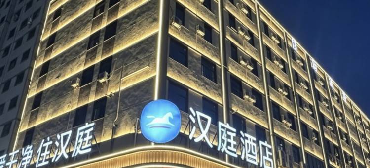 汉庭酒店(临沂河东区政府琅琊古城店)图片