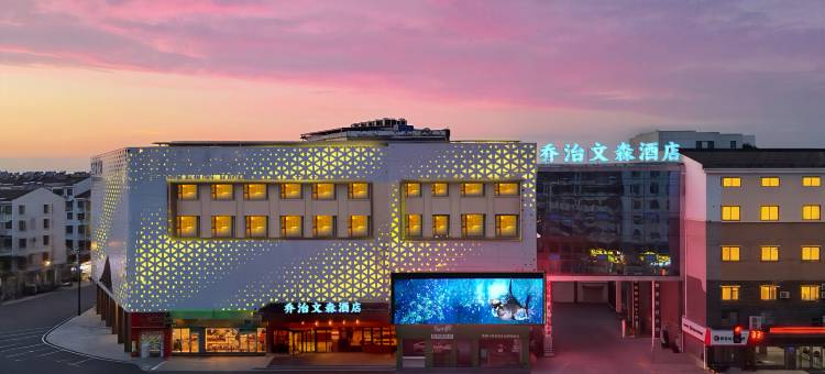 乔治文森酒店(寿县古城店)图片