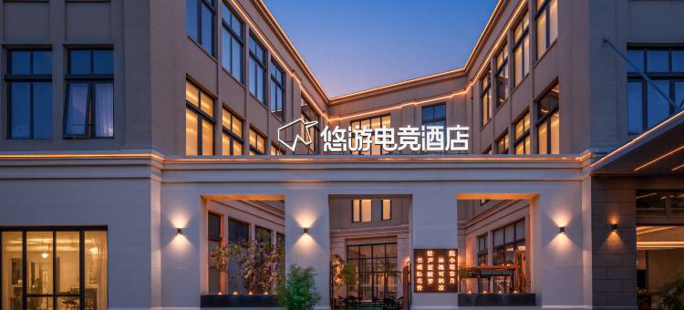 悠游电竞酒店(北京亦庄经济开发区科创一街店)图片