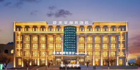 美豪麗致酒店(海西德令哈中心廣場店)