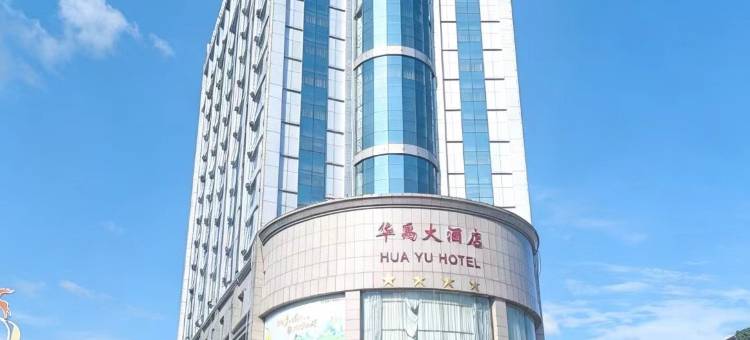华禹大酒店(鹿寨政务中心店)图片