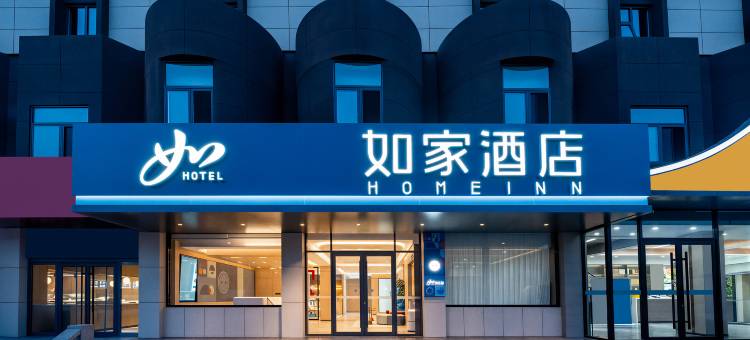如家neo酒店(泰安泰山大街山东科技大学西校店)图片