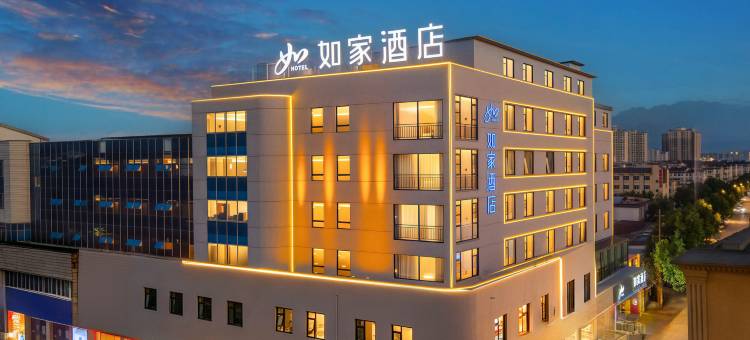 如家酒店(黄山区北大门店)图片