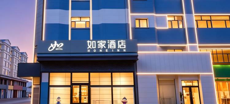 如家·neo(扎兰屯步行街店)图片