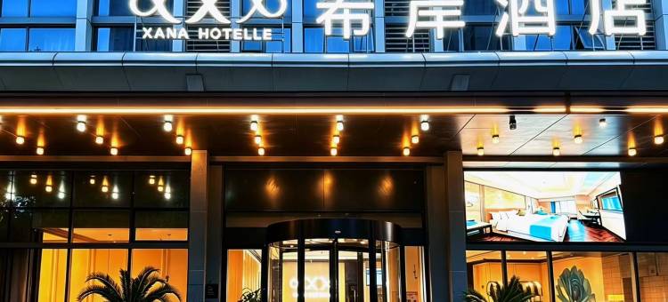 希岸酒店(济南西站店)图片