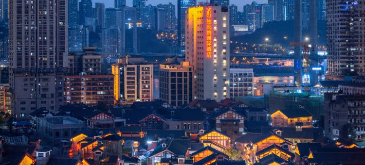 维也纳国际酒店(重庆解放碑十八梯店)图片