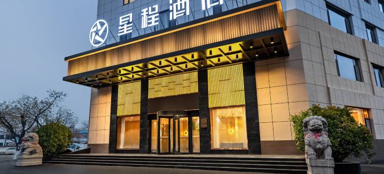 星程酒店(淄博沂源长途汽车站鲁山路店)图片